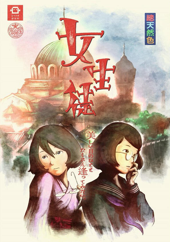 Joseito (Movie) постер
