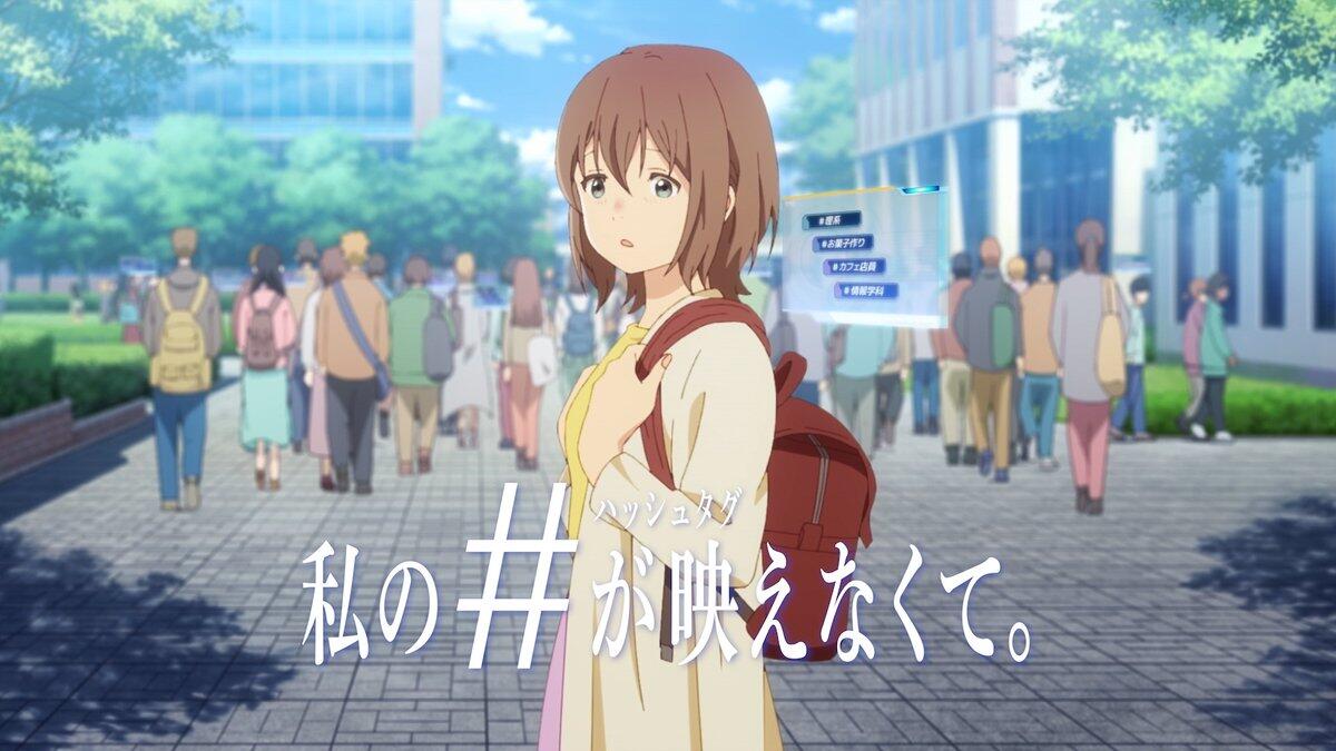 Watashi no Hashtag ga Haenakute. постер