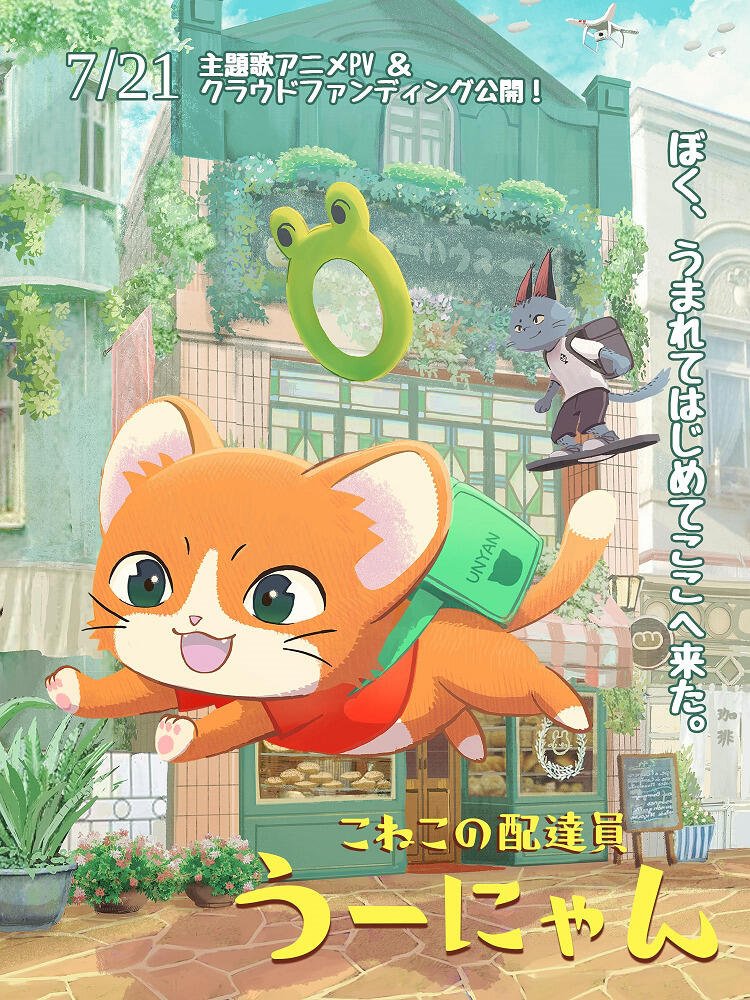Koneko no Haitatsuin Uunyan постер