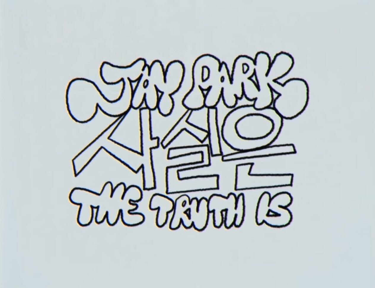 Sasir-eun The Truth Is постер