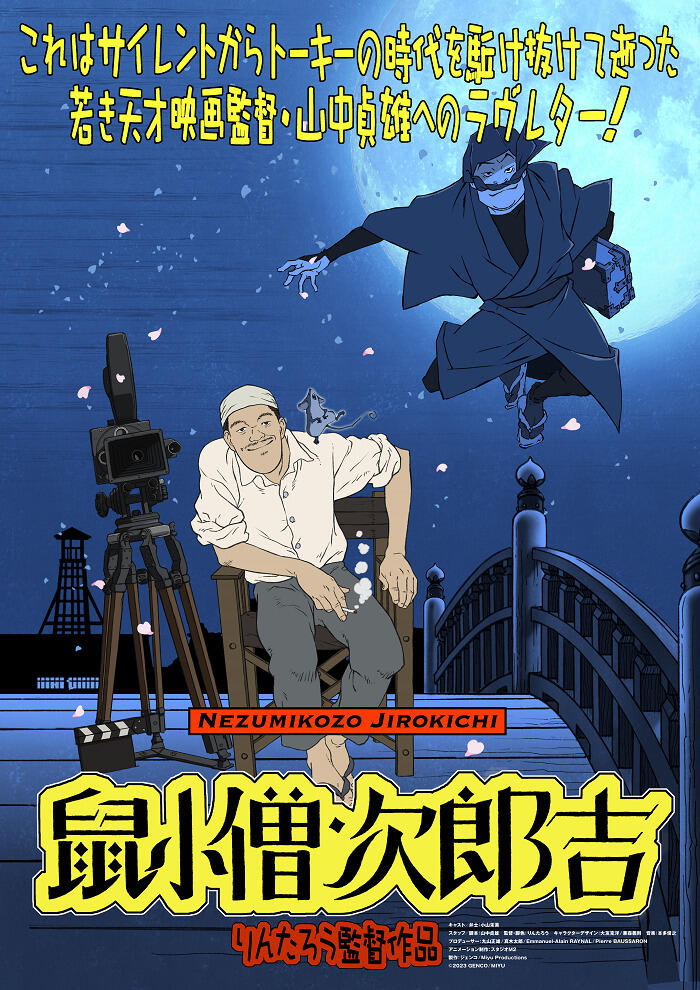 Nezumikozou Jirokichi постер