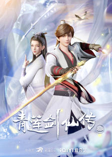 Qing Lian Jian Xian Zhuan постер