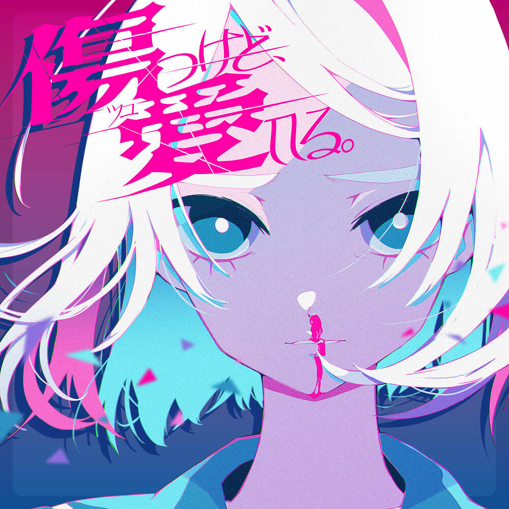 Kizutsukedo, Aishiteru. постер