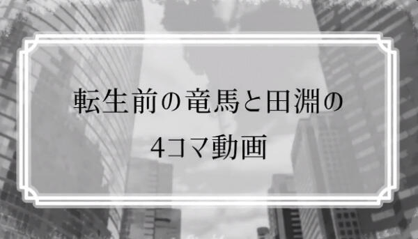 Tensei Mae no Ryouma to Tabuchi постер