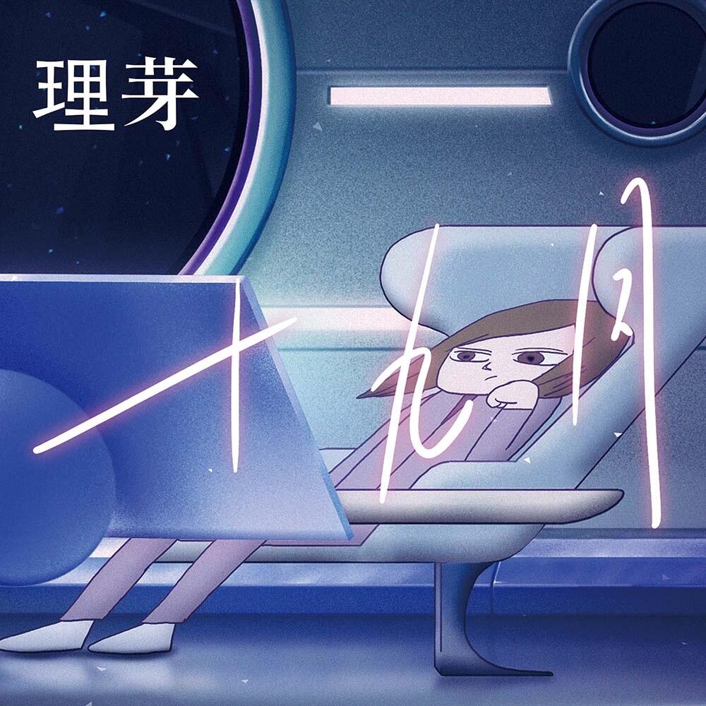 9-gatsu постер