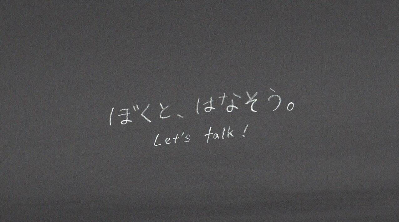 Boku to, Hanasou. постер