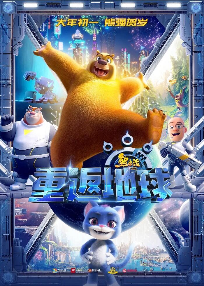 Xiong Chumo: Chongfan Diqiu постер