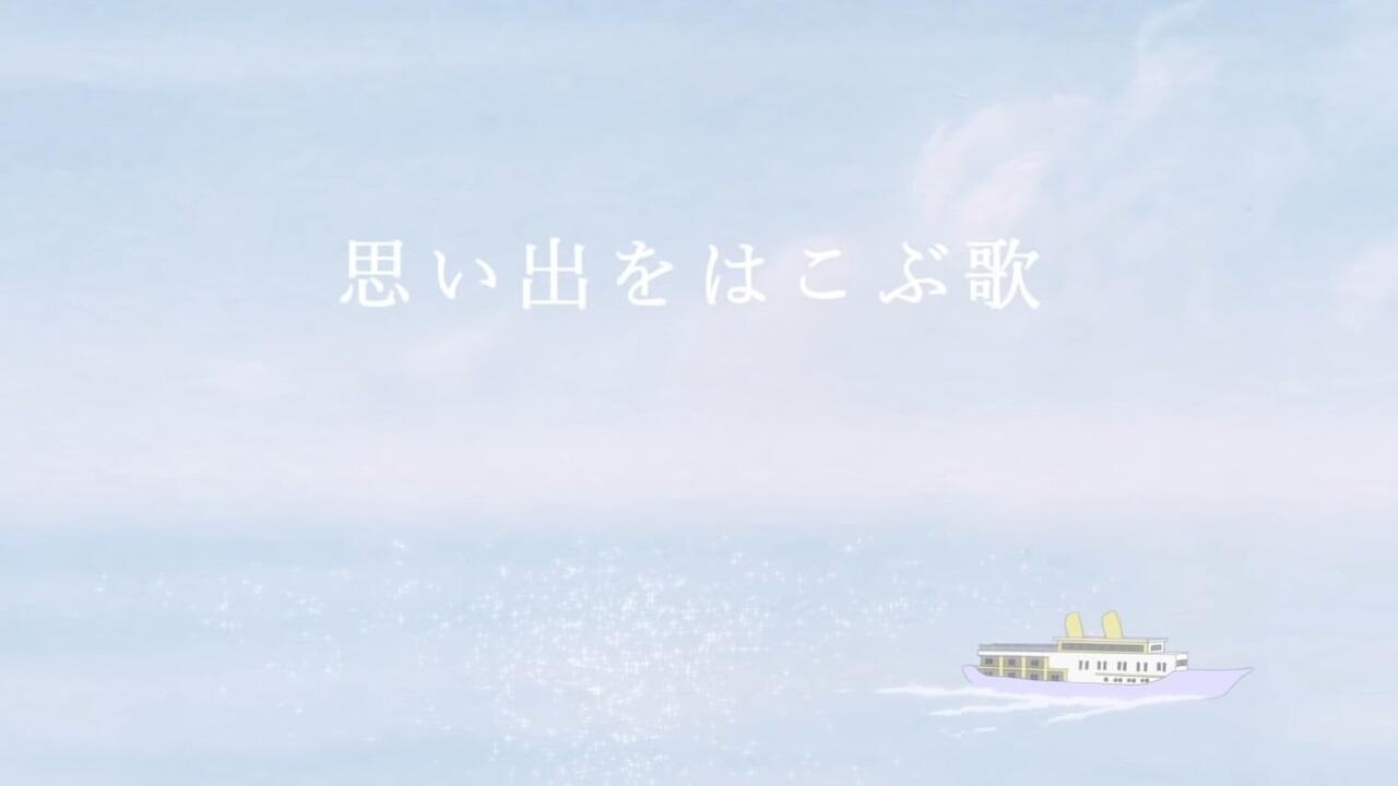 Omoide wo Hakobu Uta постер