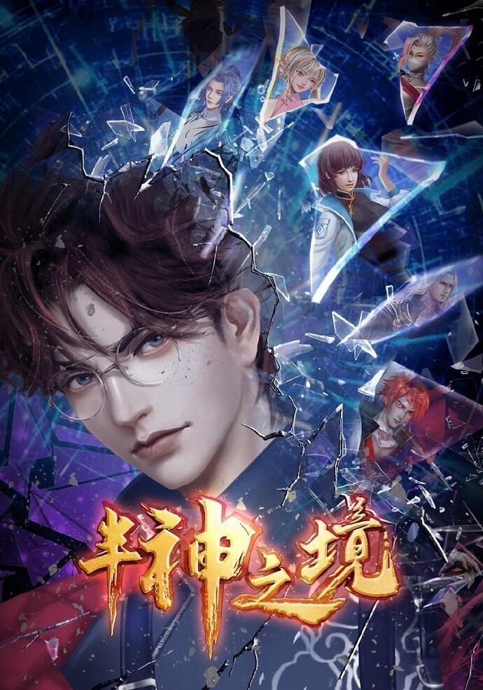Ban Shen Zhi Jing постер