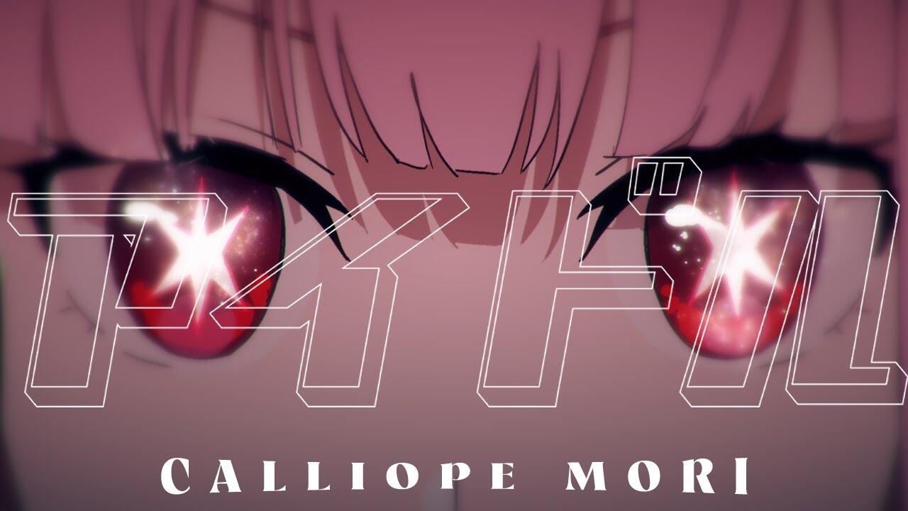 Idol (Mori Calliope Cover) постер