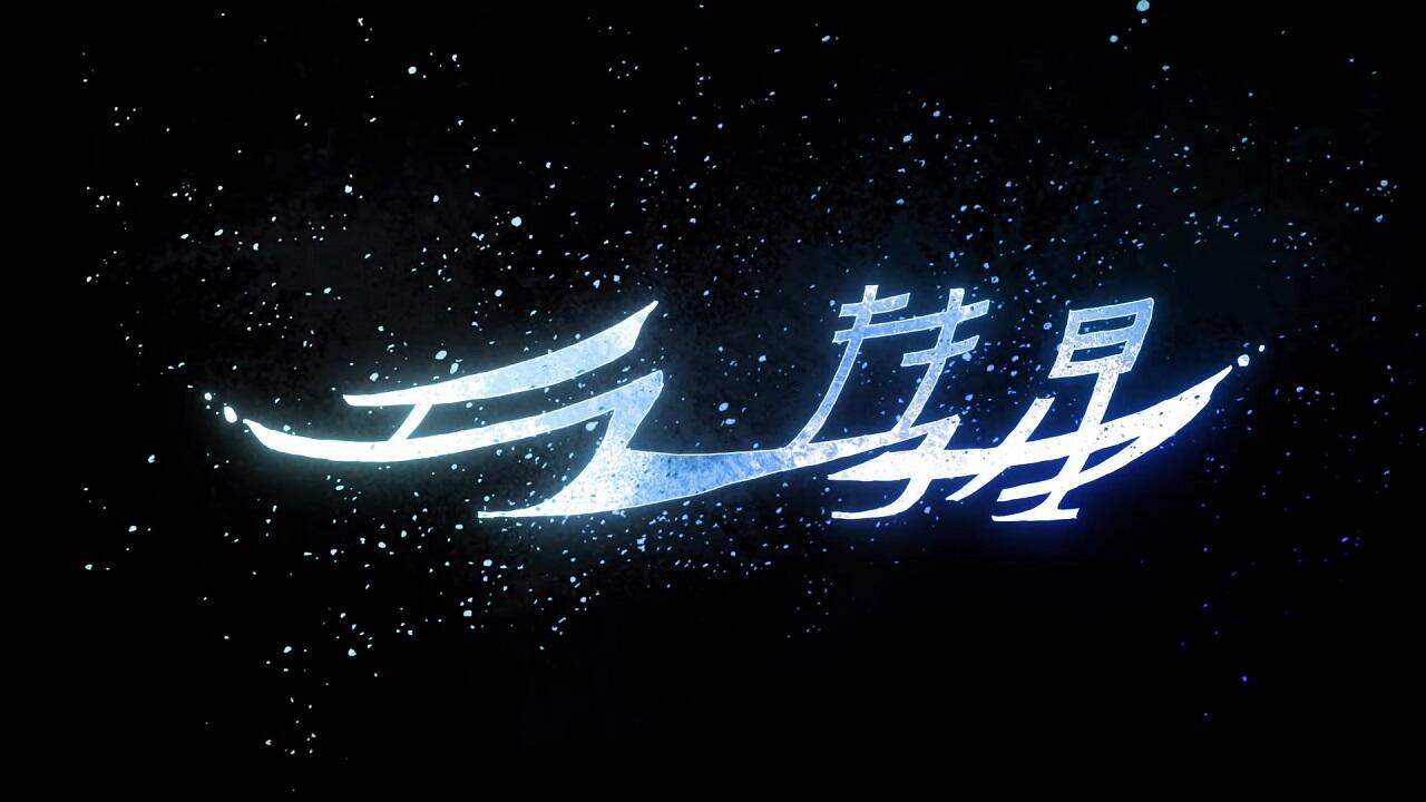 Error Suisei постер