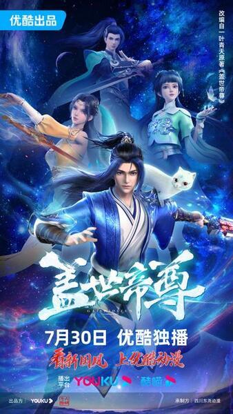 Gaishi Dizun постер