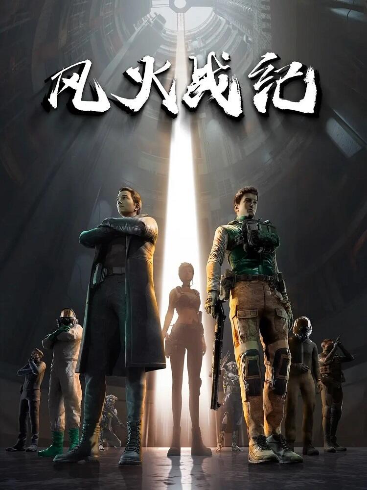 Feng Huo Zhan Ji постер