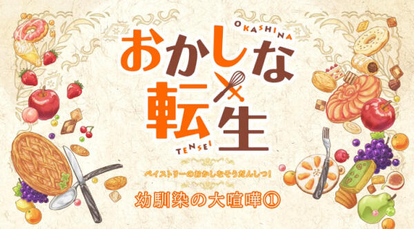 Okashi na Soudanshitsu! постер