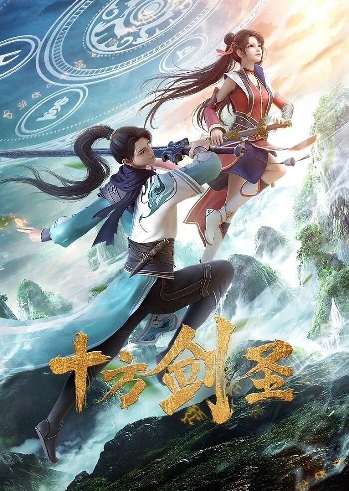 Shi Fang Jian Sheng постер