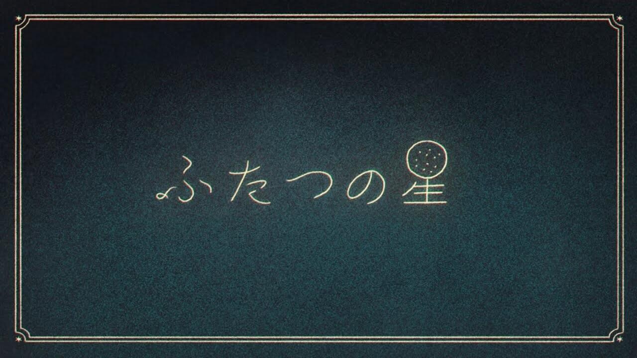 Futatsu no Hoshi постер