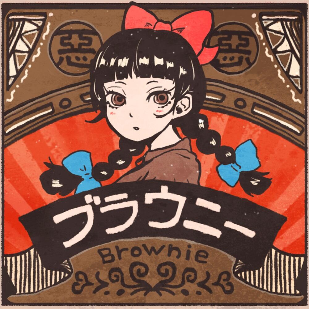 Brownie постер