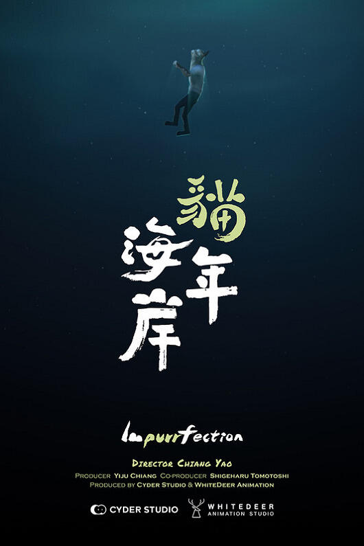 Mao Nian Haian постер