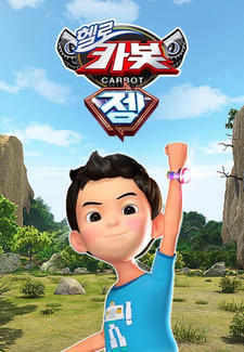 Hello Carbot Season 13 постер