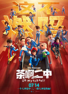 Cha A Er Zhong Movie постер