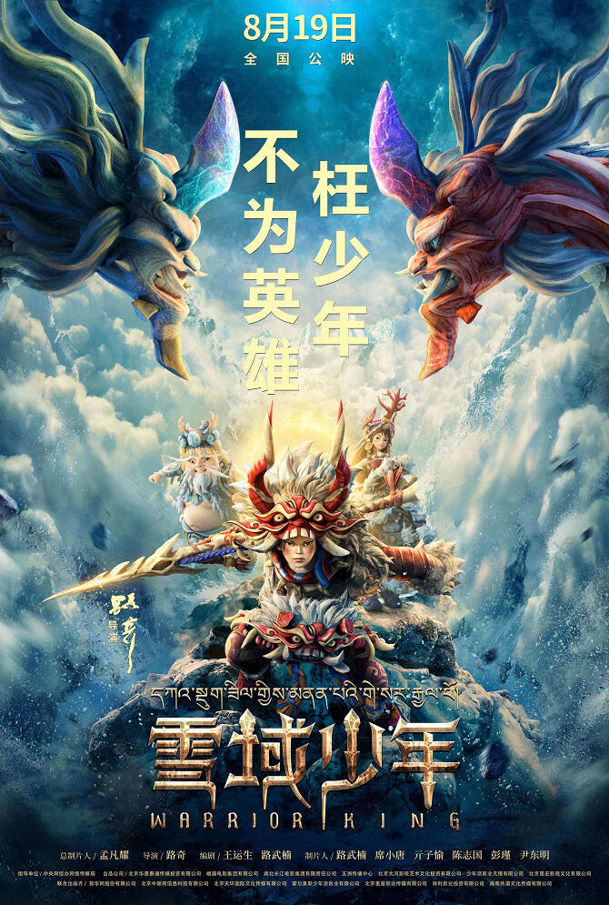 Xue Yu Shaonian постер