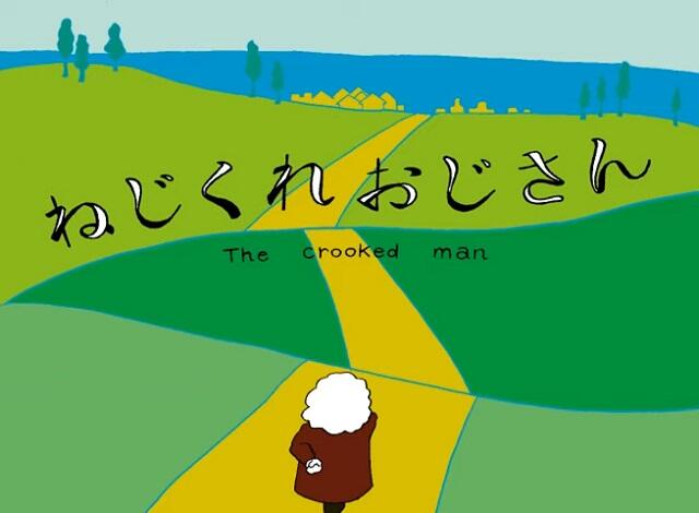 Nejikure Ojisan постер