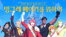 Binggrae CM постер