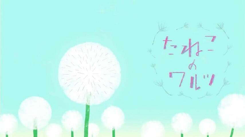 Taneko no Waltz постер