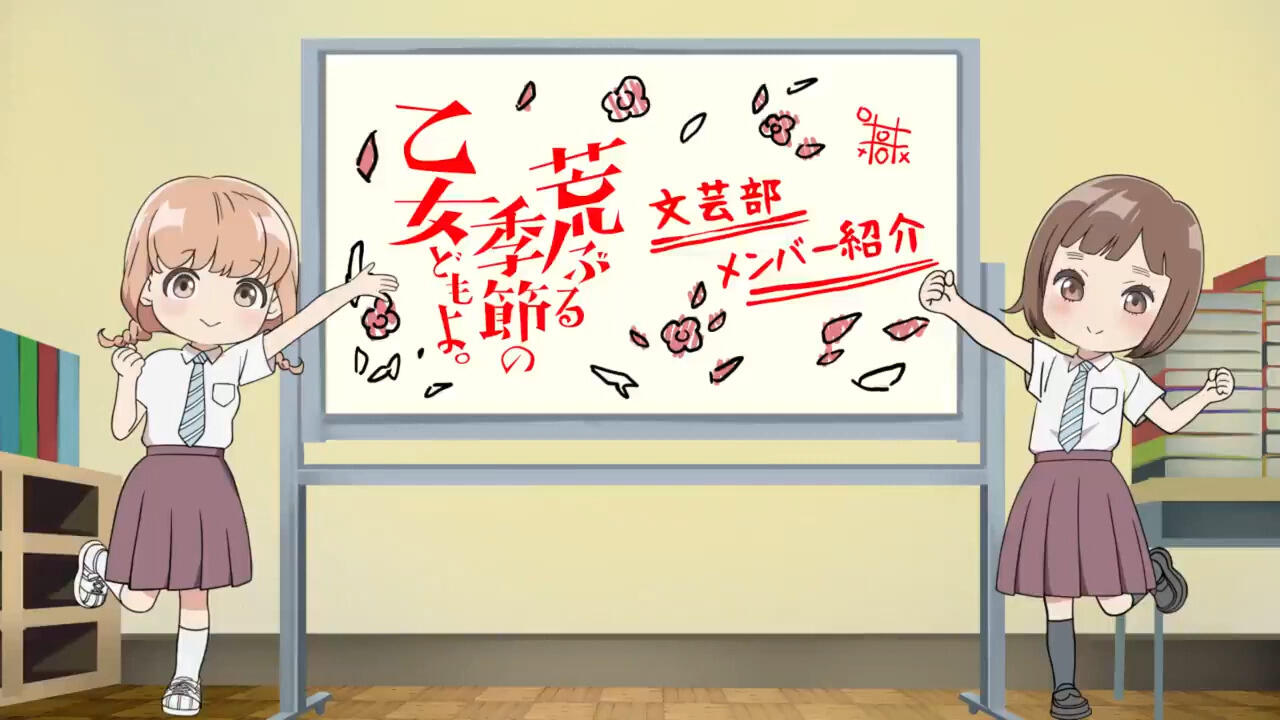 Araburu Kisetsu no Otome-domo yo. Mini Anime постер