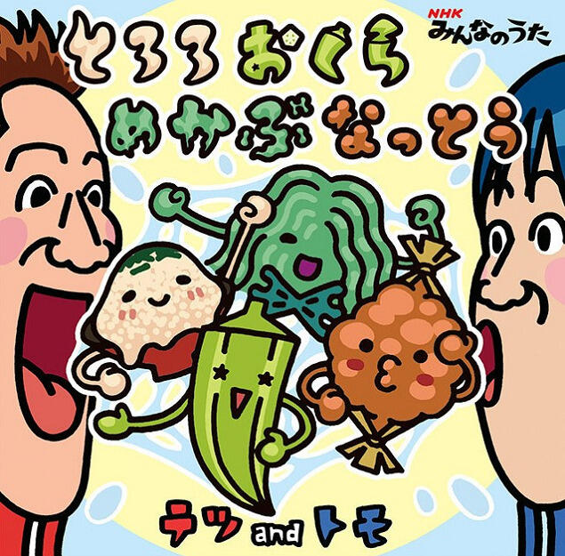 Tororo Okura Mekabu Nattou постер