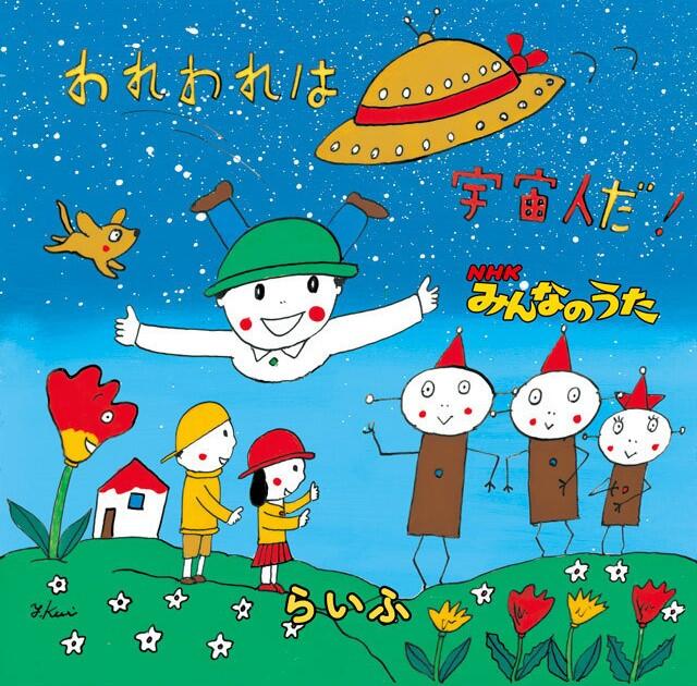 Wareware wa Uchuujin da! постер