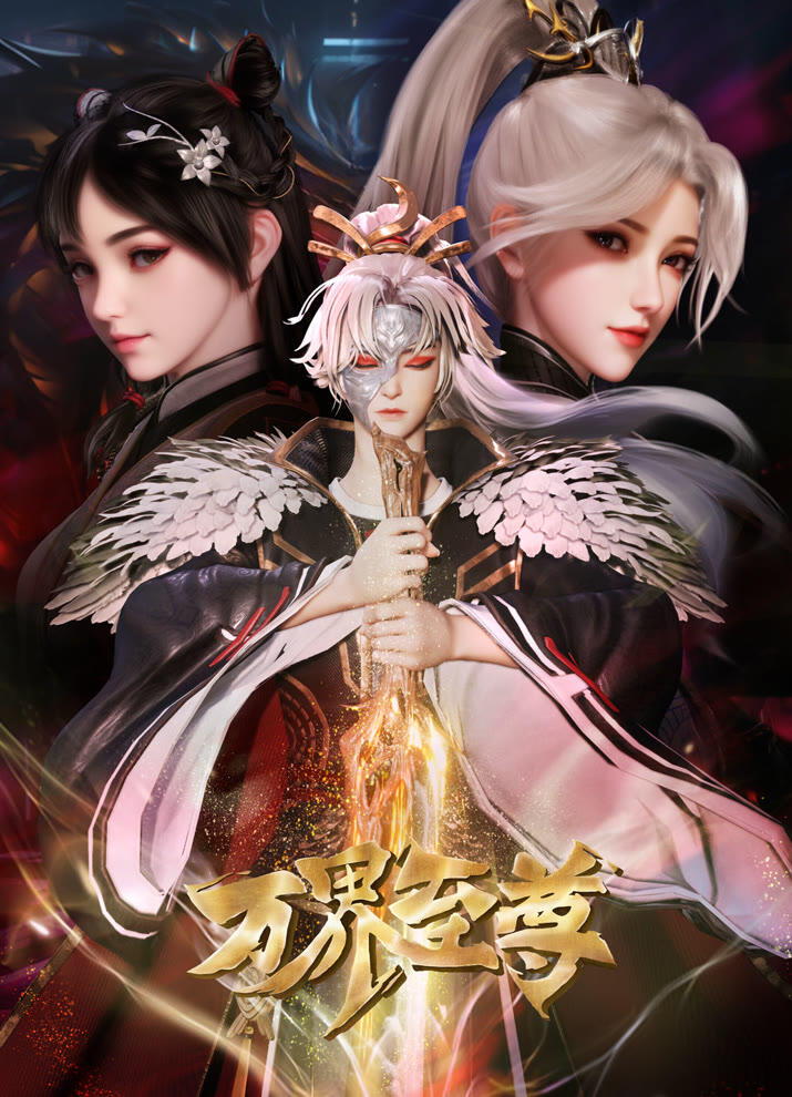 Wan Jie Zhizun 2 постер