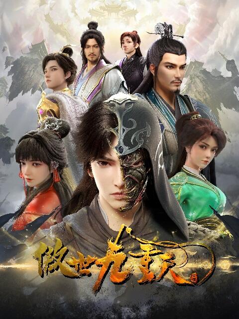 Aoshi Jiu Chong Tian постер