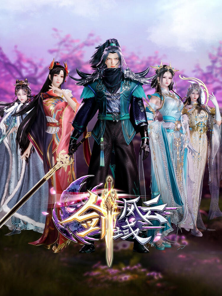 Jian Yu Feng Yun 3 постер