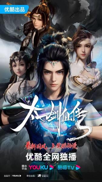 Tai Yi Jian Xian Zhuan постер