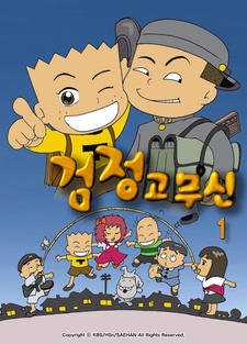 Geomjeong Gomusin постер