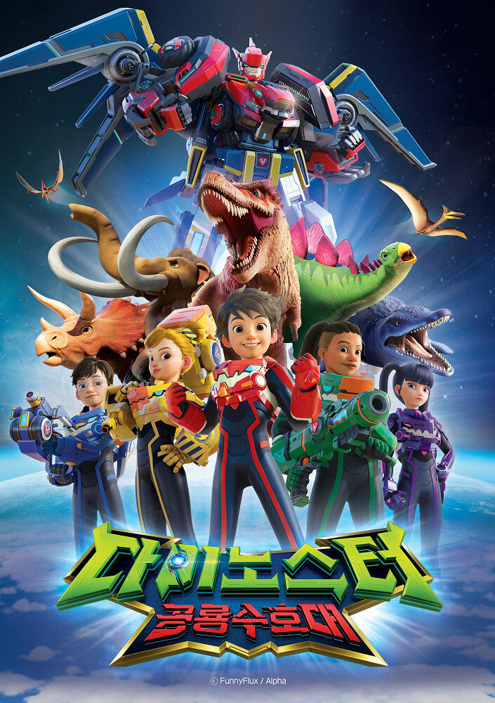 Dinoster: Gonglyongsuhodae постер
