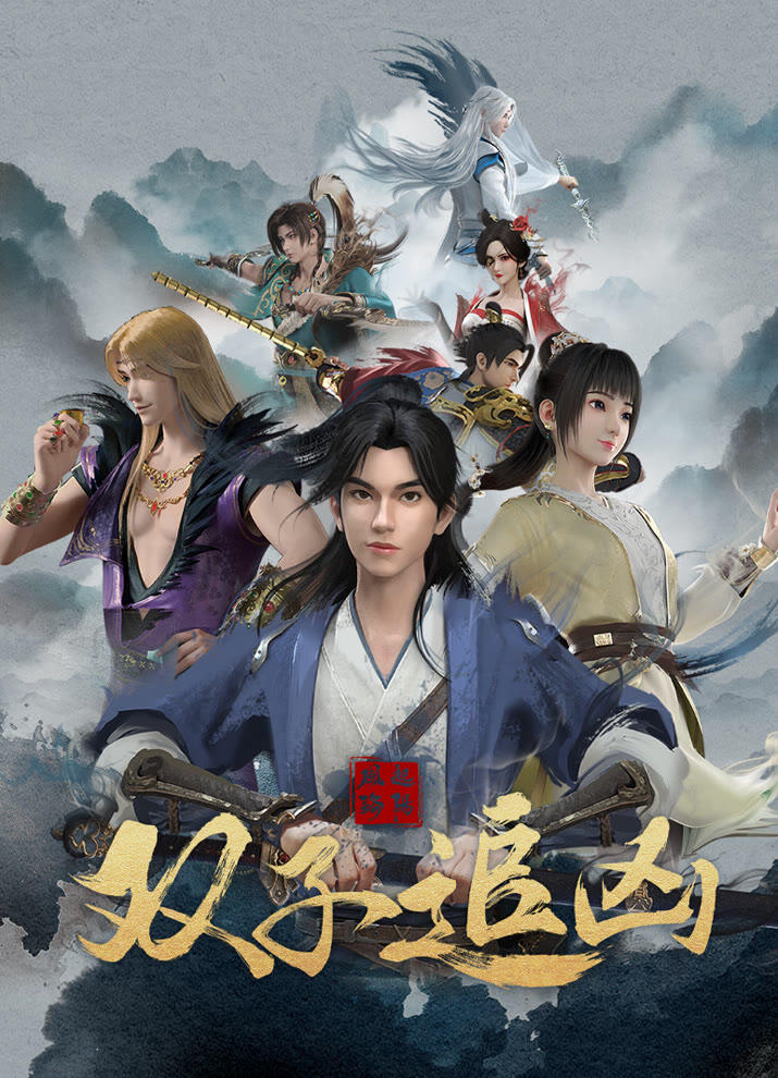 Feng Qi Luoyang: Shuangzi Zhui Xiong постер
