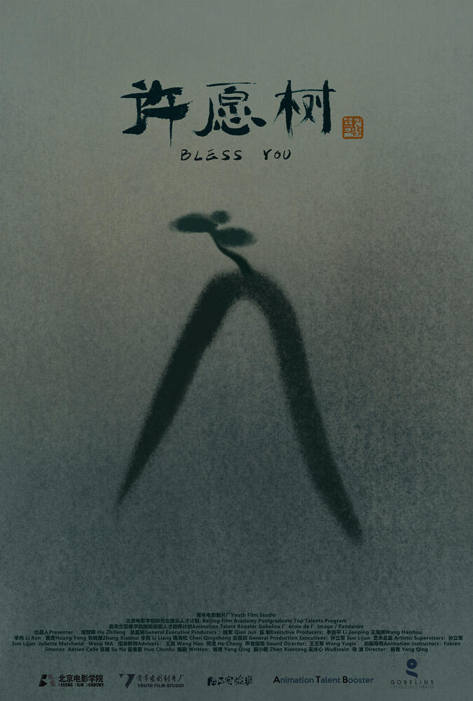 Xuyuan Shu постер