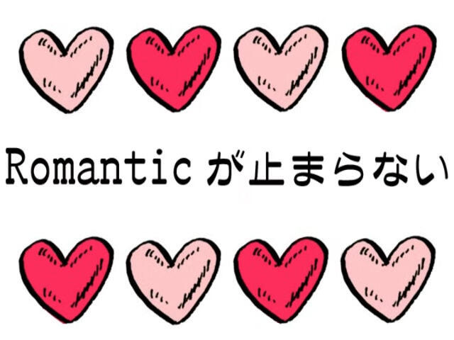 Romantic ga Tomaranai постер