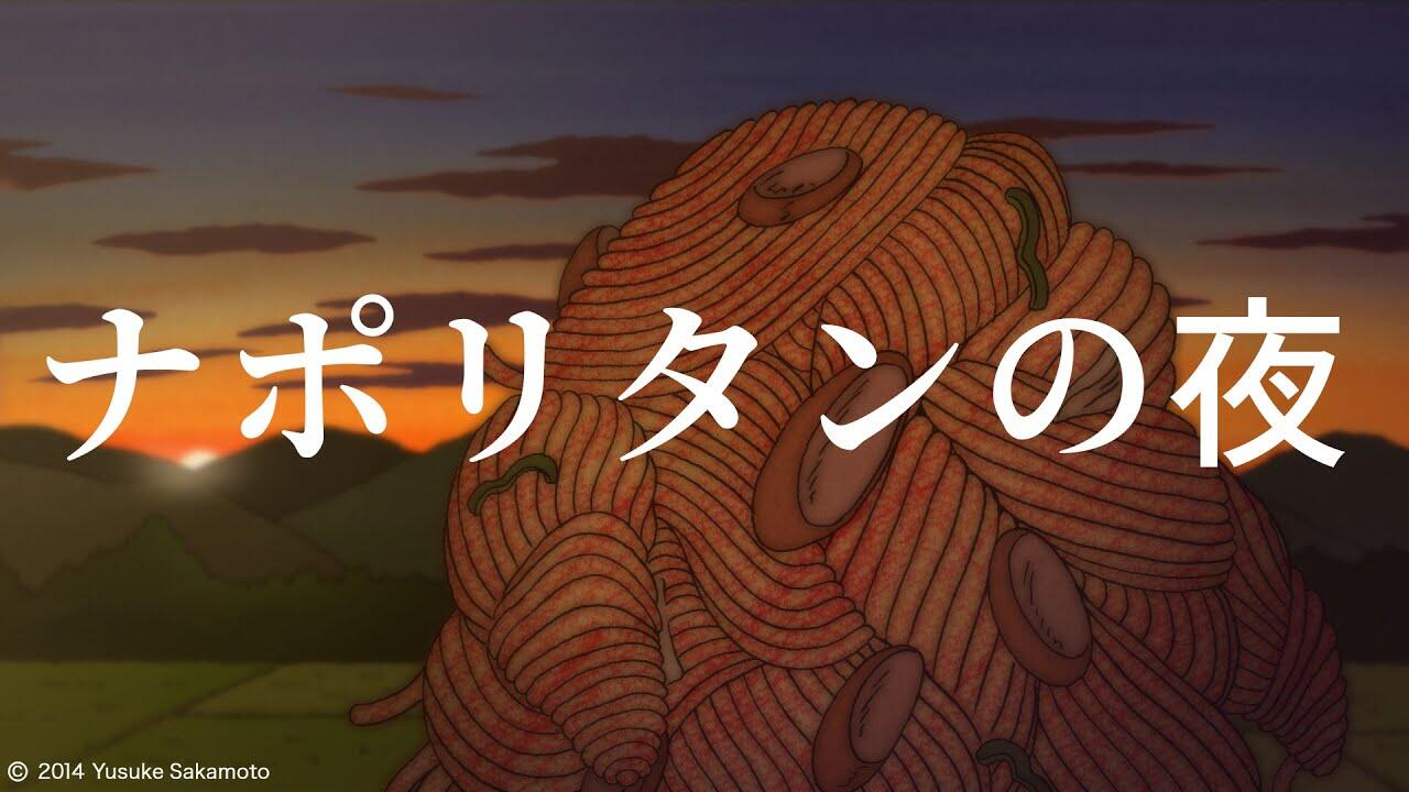 Napolitan no Yoru постер