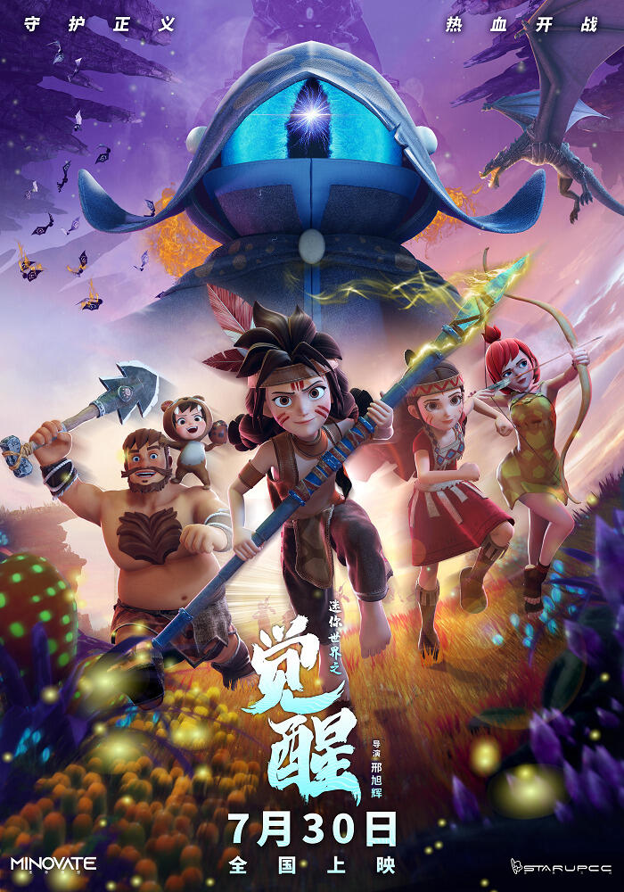 Mini Shijie: Juexing постер