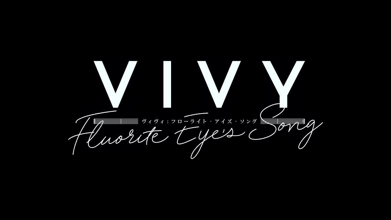 Vivy: Fluorite Eye’s Song - PILOT MOVIE постер