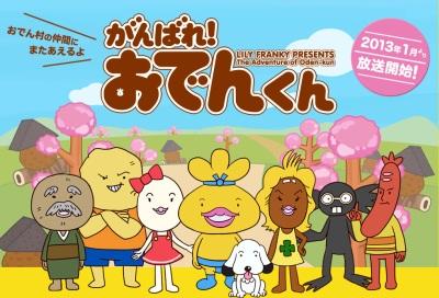 Ganbare! Oden-kun постер