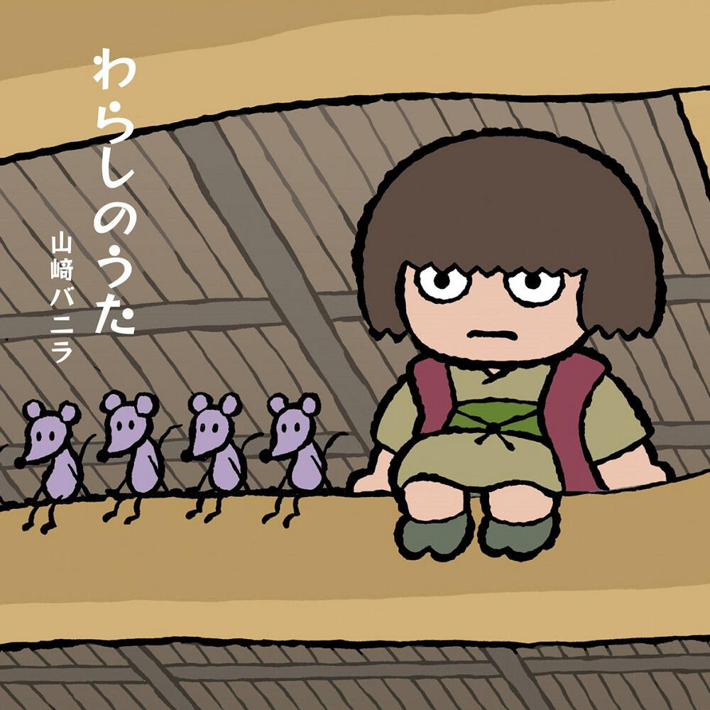 Warashi no Uta постер