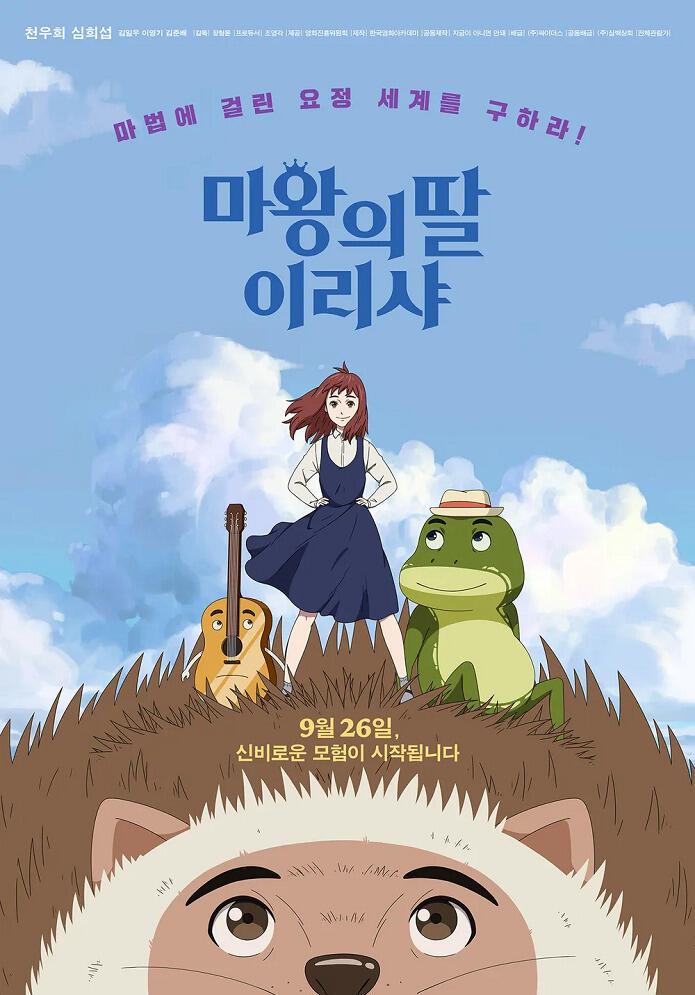 Mawangui Ttal Ireesha постер