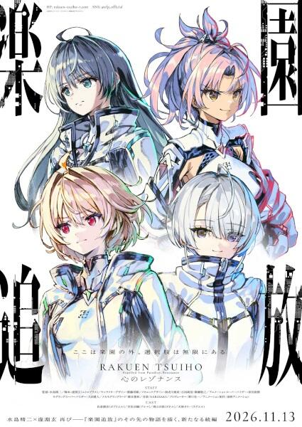 Rakuen Tsuihou: Kokoro no Resonance постер