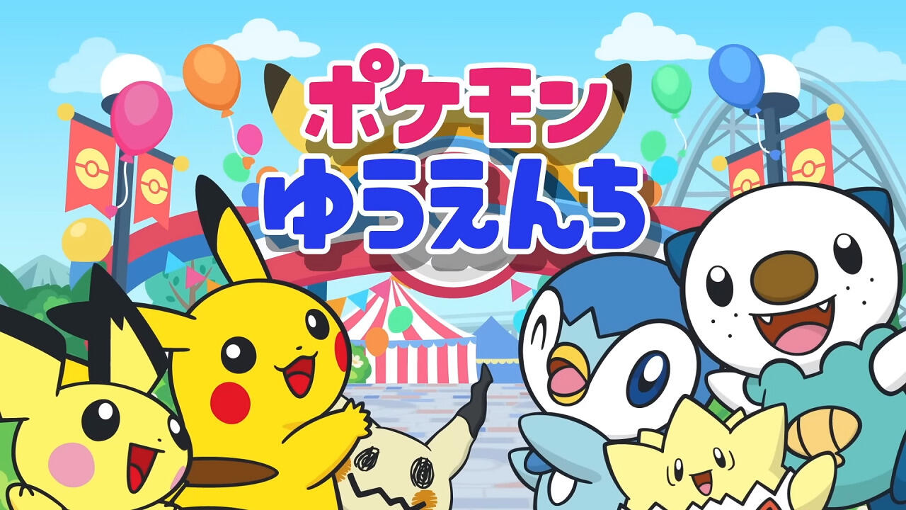 Pokemon Yuenchi постер