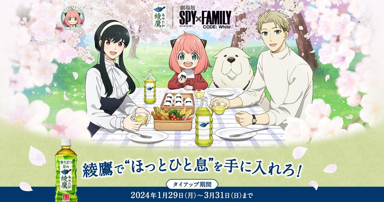 Ayataka Spy x Family Movie Campaign Ayataka de Hotto Hitoiki постер