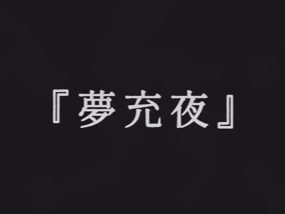 Yume Juuya постер